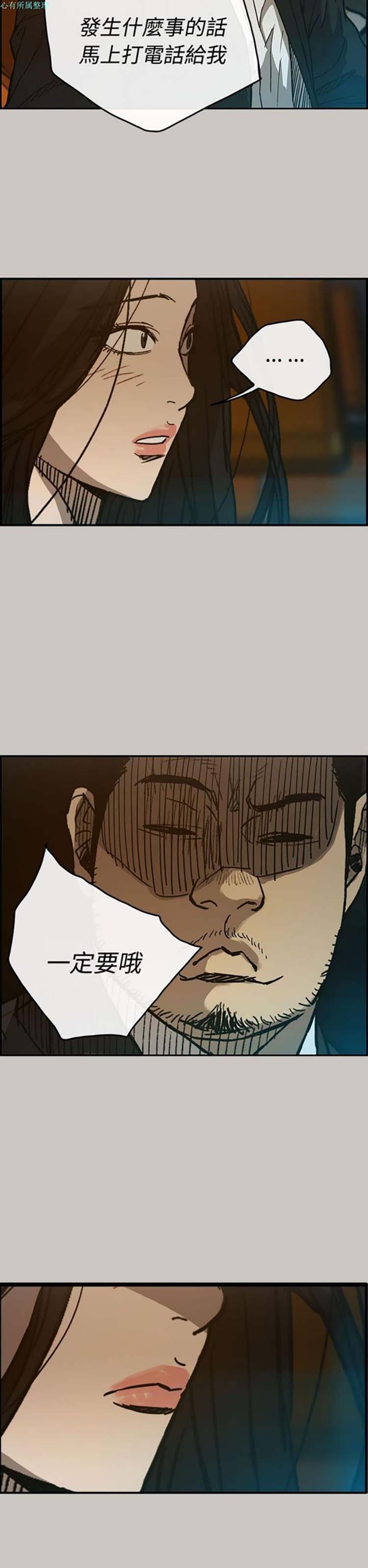 司机与小姐 第15话 第23页