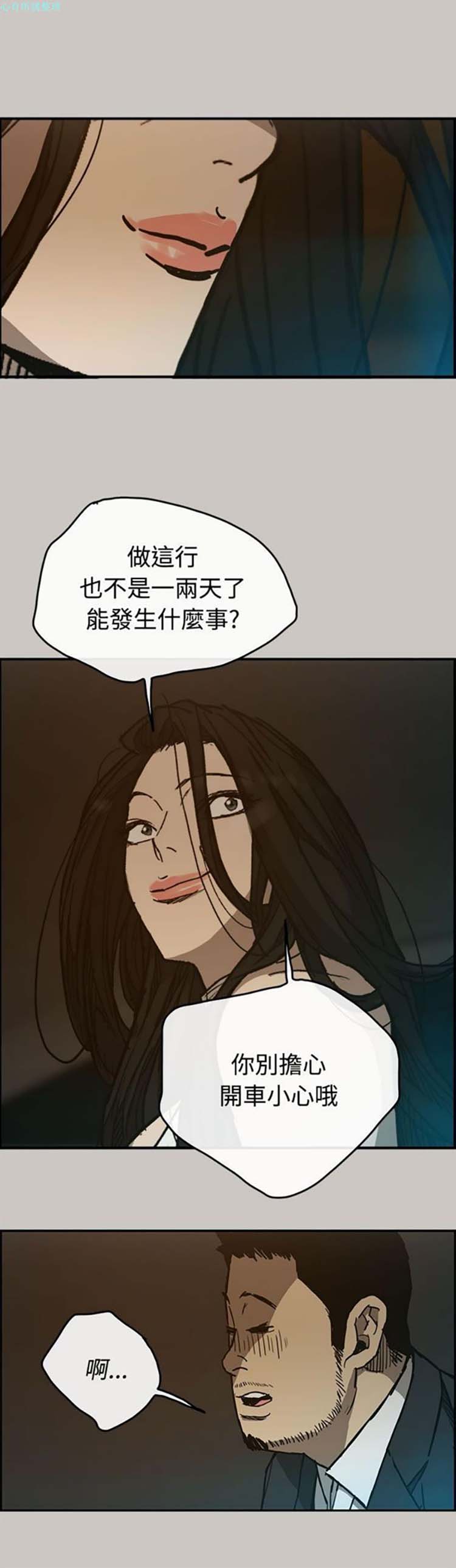 司机与小姐 第15话 第24页