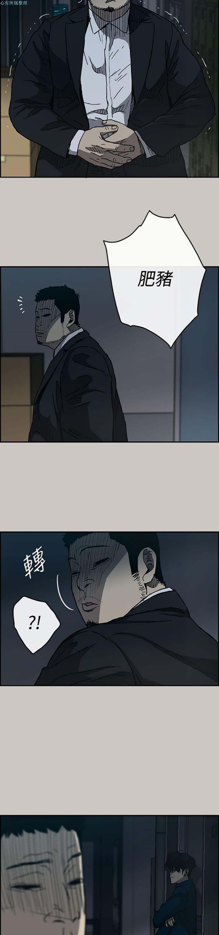 司机与小姐 第19话 第2页