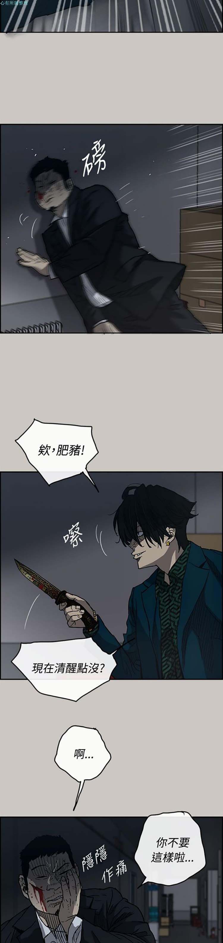 司机与小姐 第19话 第17页