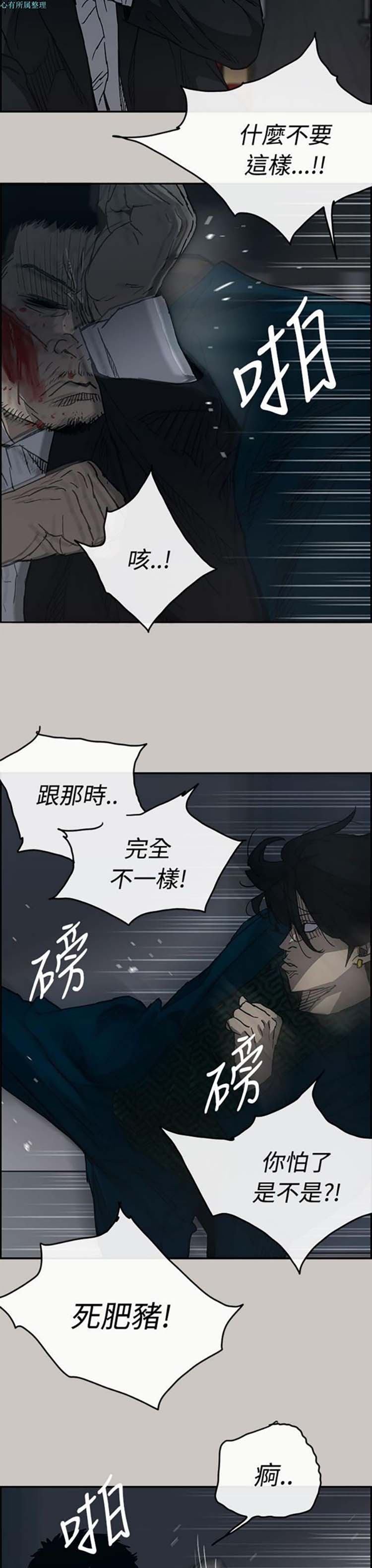 司机与小姐 第19话 第18页