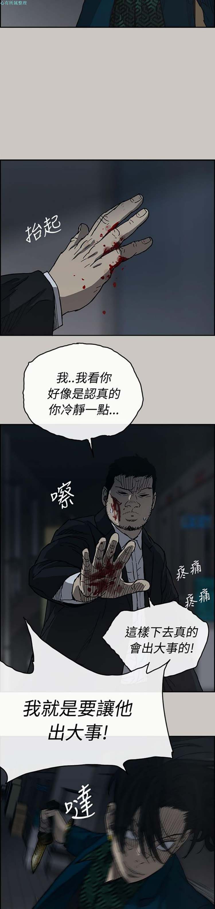 司机与小姐 第19话 第23页