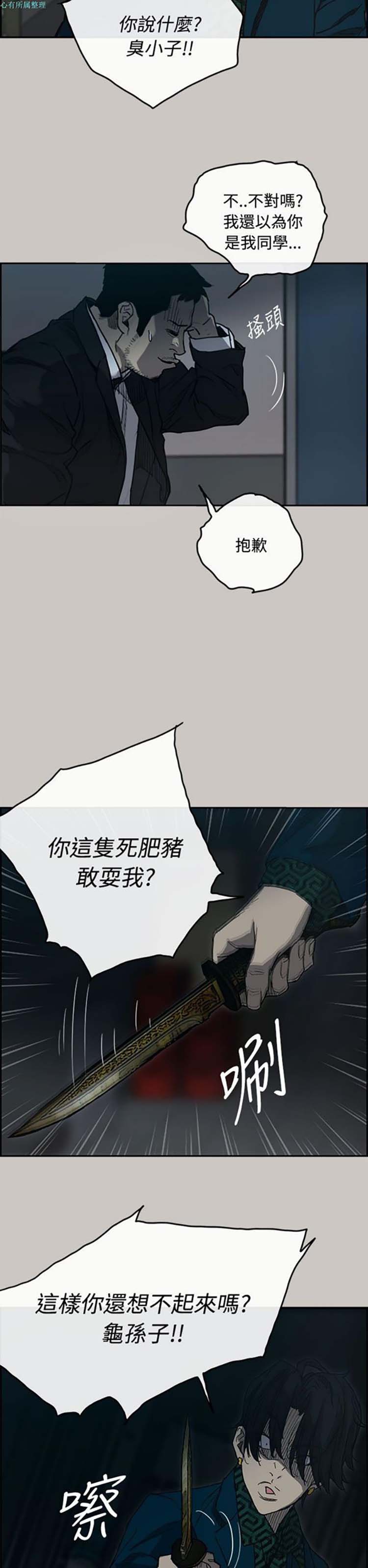 司机与小姐 第19话 第7页