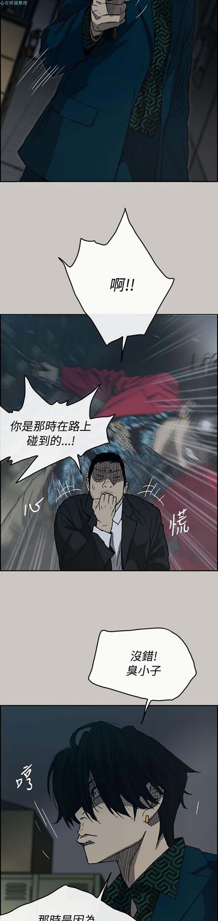 司机与小姐 第19话 第8页