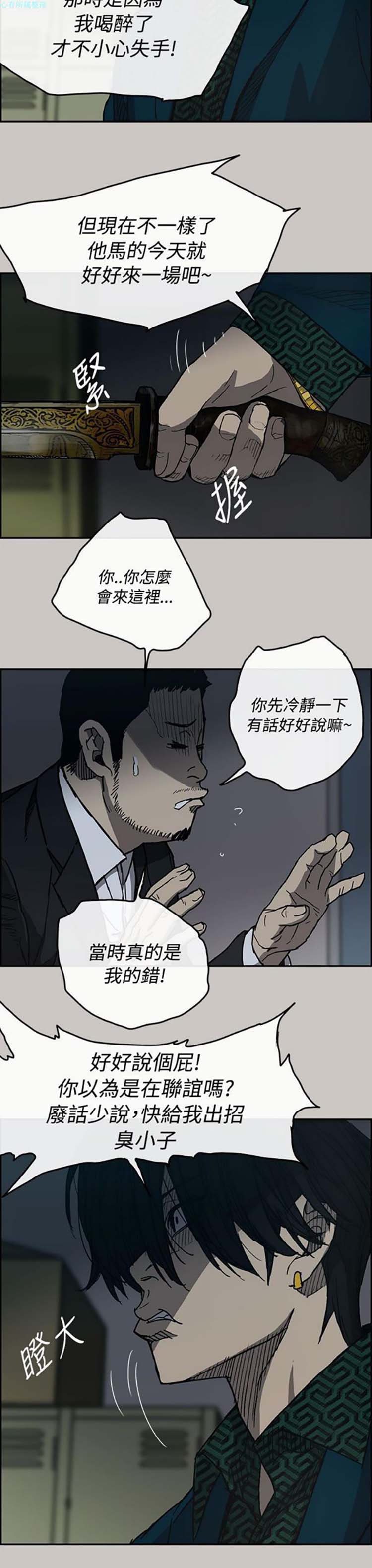 司机与小姐 第19话 第9页