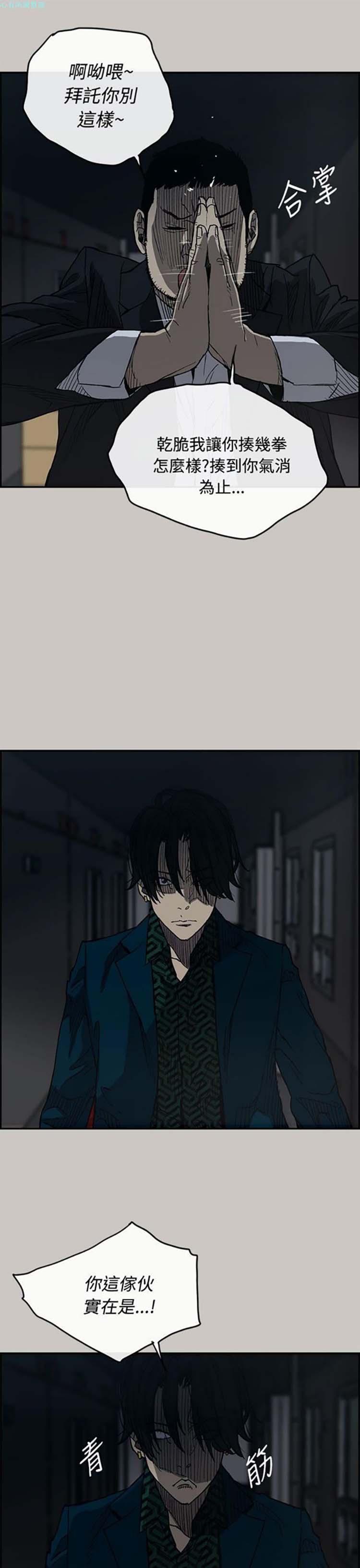 司机与小姐 第19话 第11页