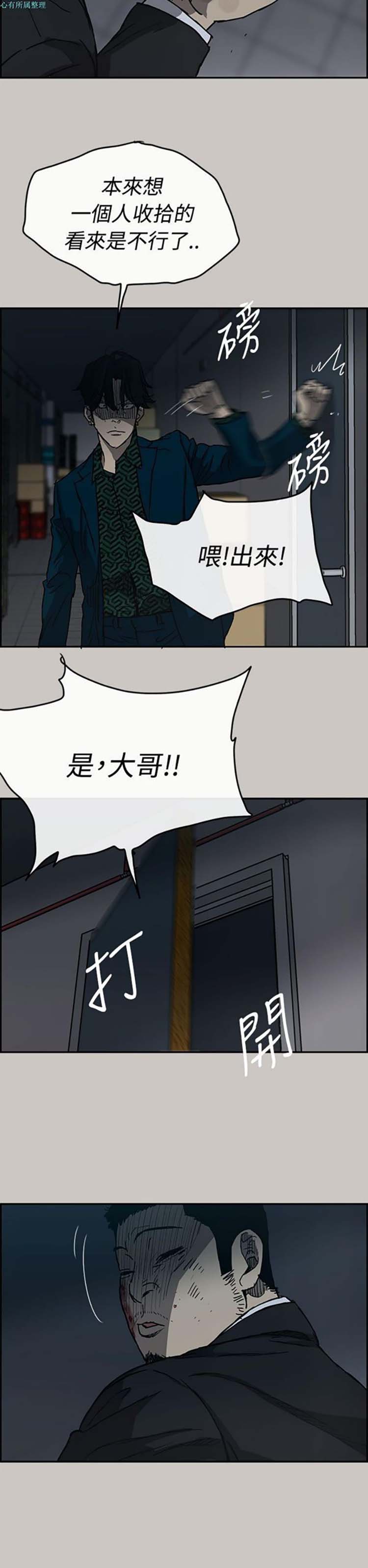 司机与小姐 第19话 第31页