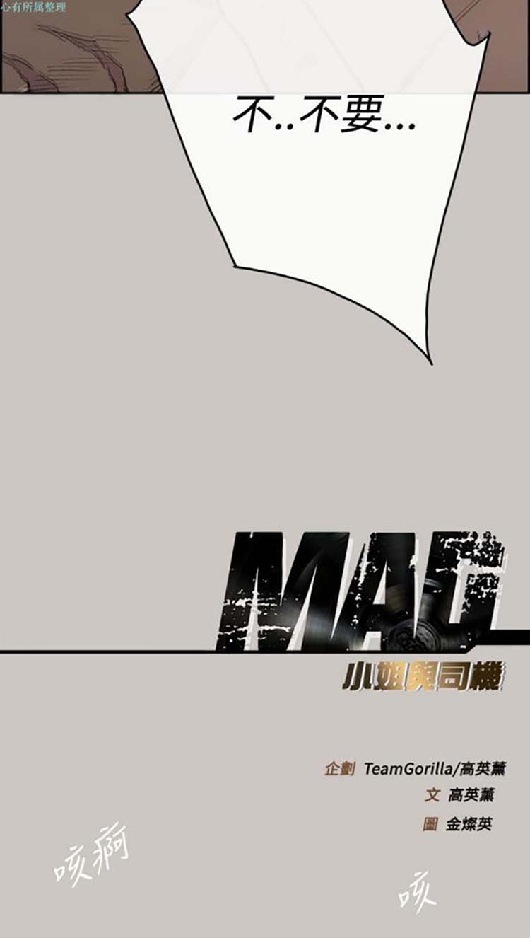 司机与小姐 第19话 第39页