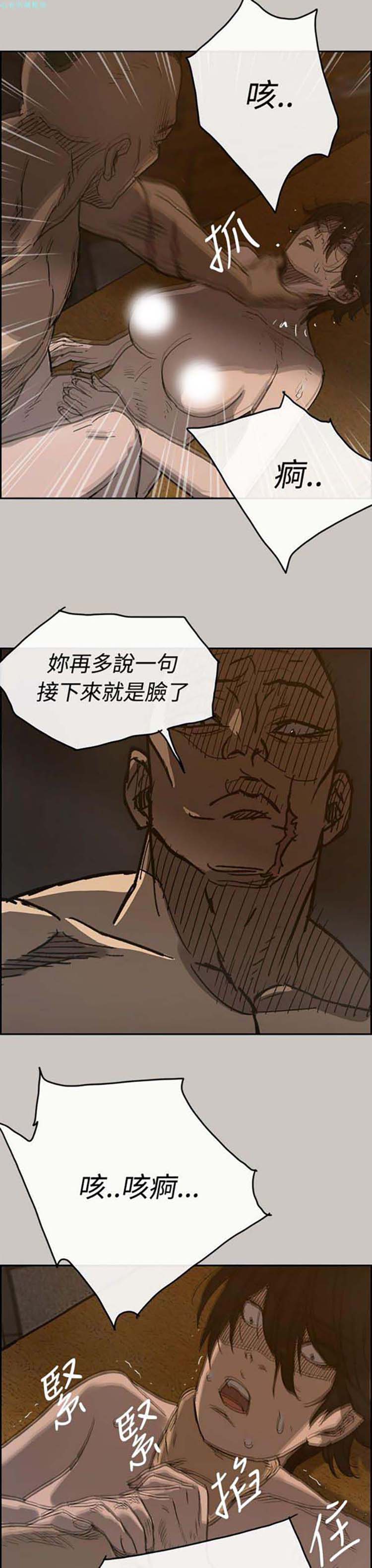 司机与小姐 第19话 第38页