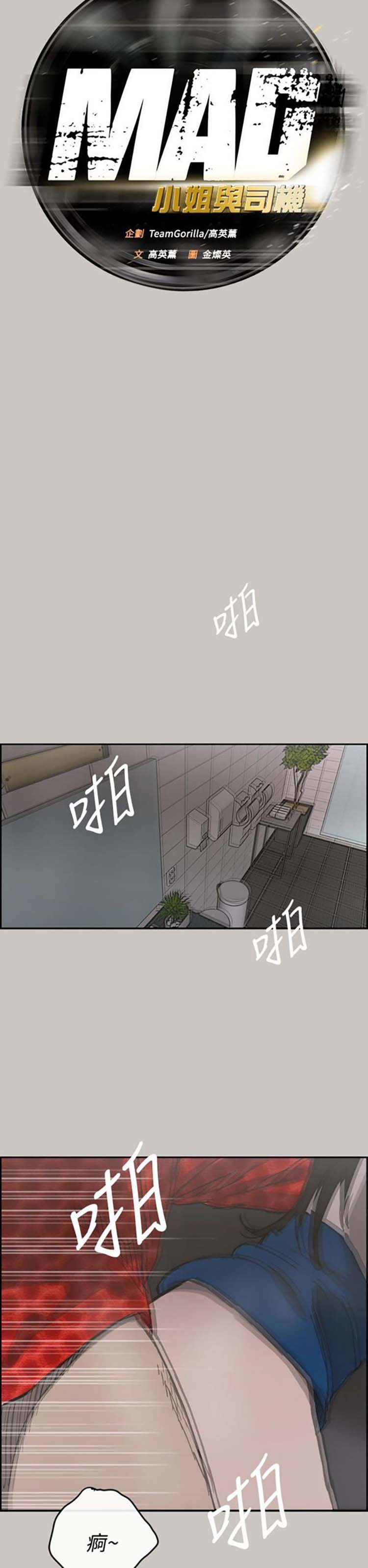 司机与小姐 第21话 第7页