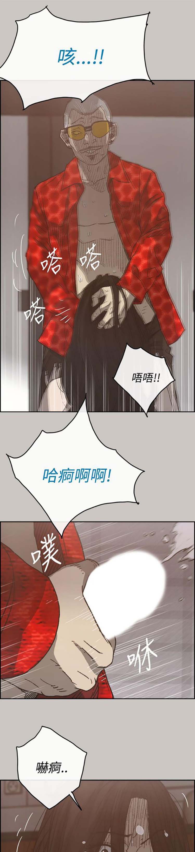 司机与小姐 第21话 第11页