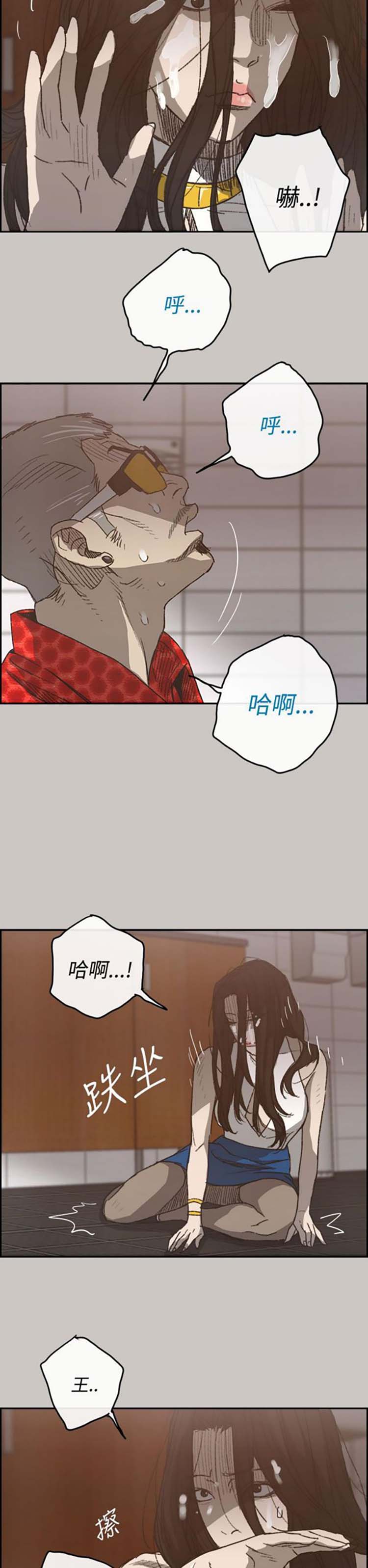 司机与小姐 第21话 第12页