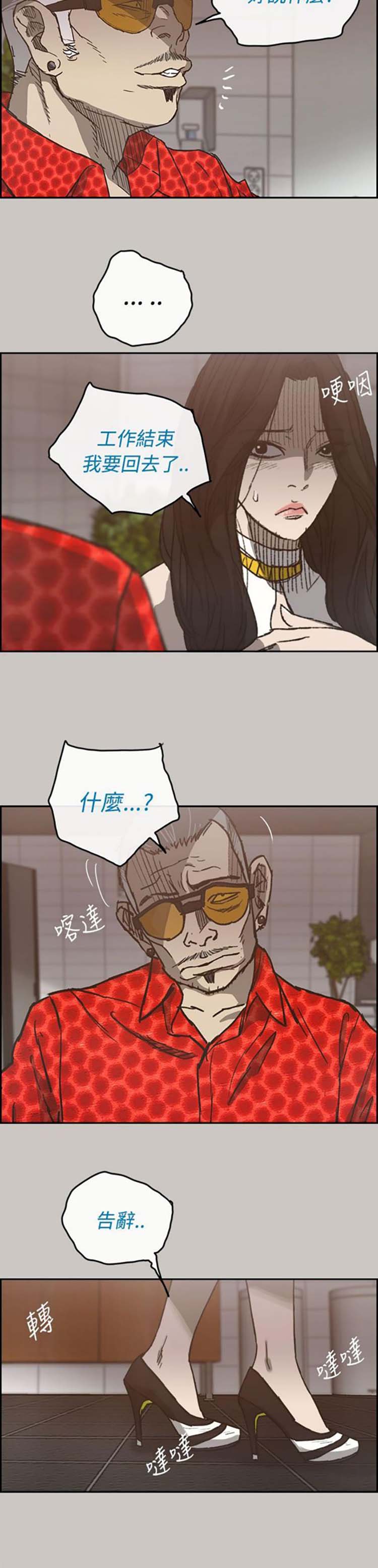 司机与小姐 第21话 第14页