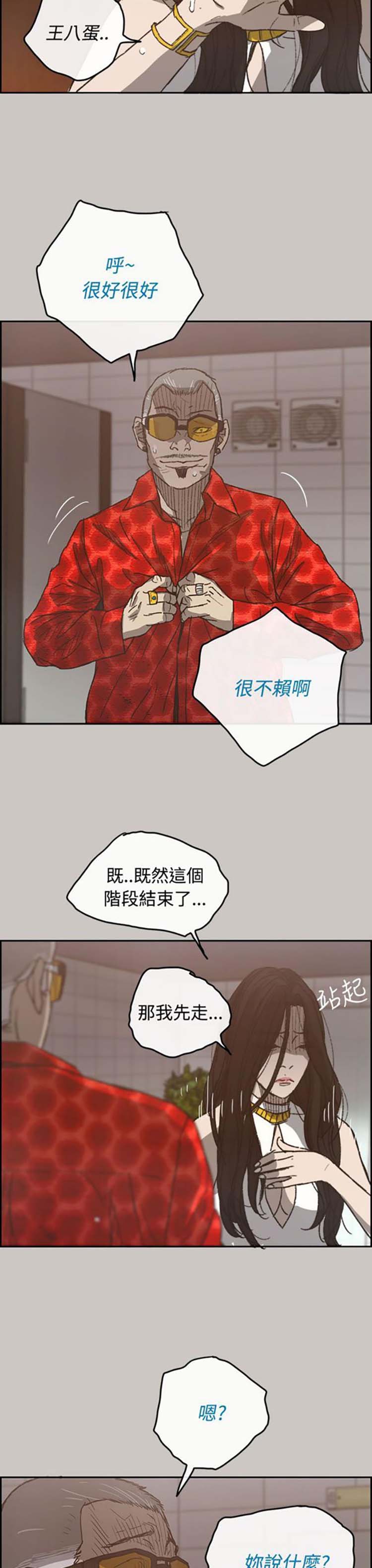 司机与小姐 第21话 第13页