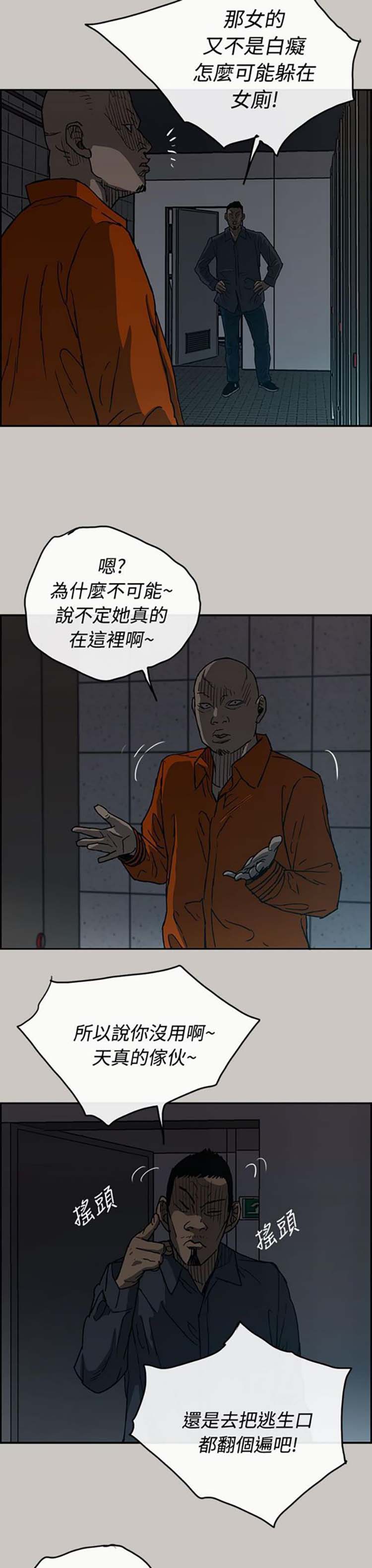 司机与小姐 第21话 第3页