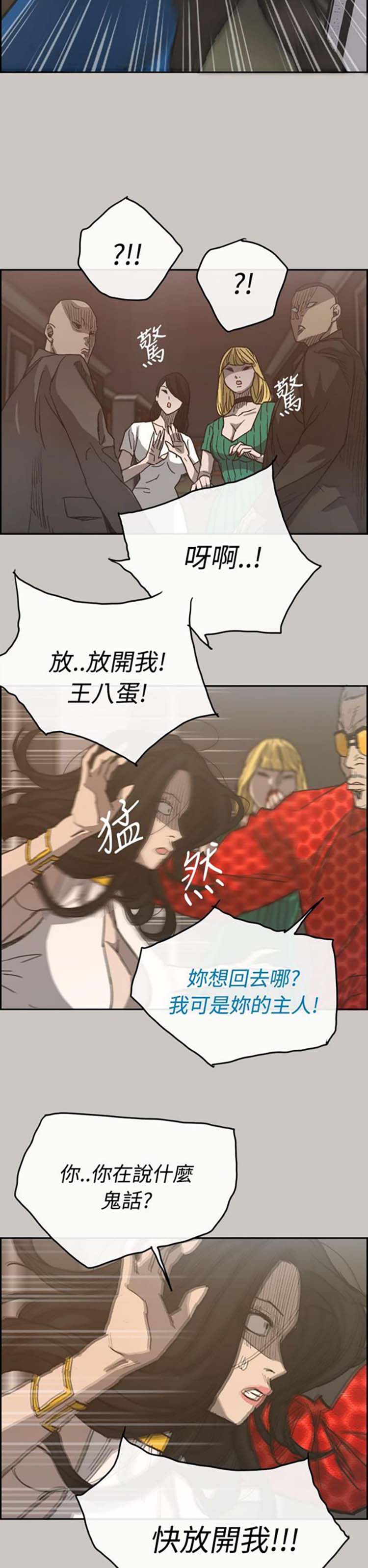 司机与小姐 第21话 第16页