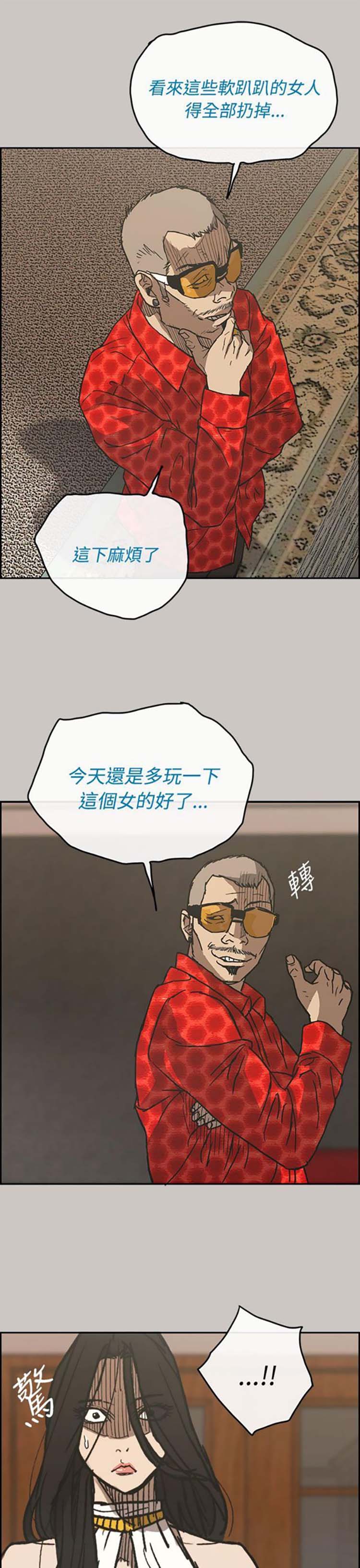 司机与小姐 第21话 第28页