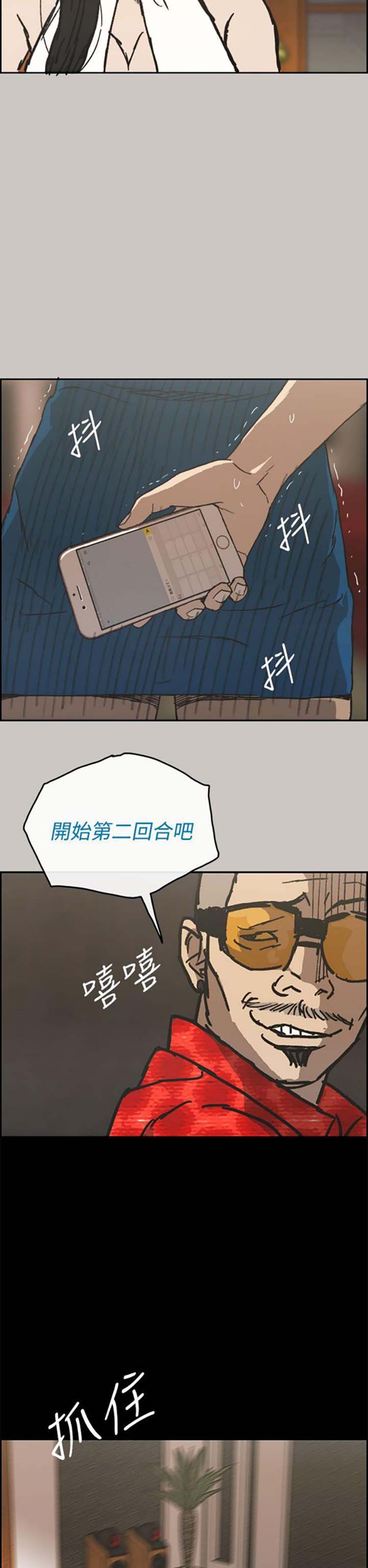 司机与小姐 第21话 第29页