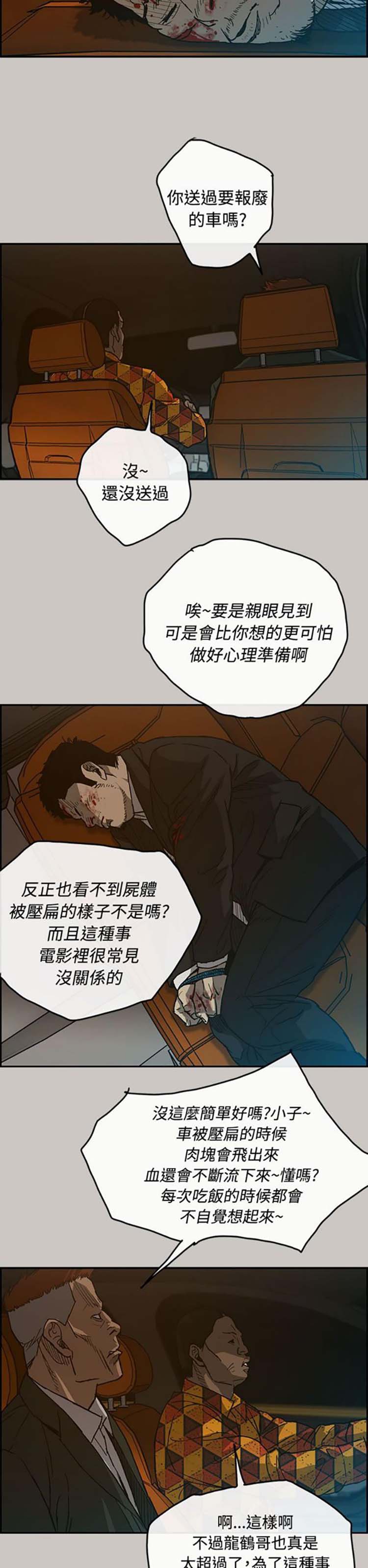 司机与小姐 第21话 第32页