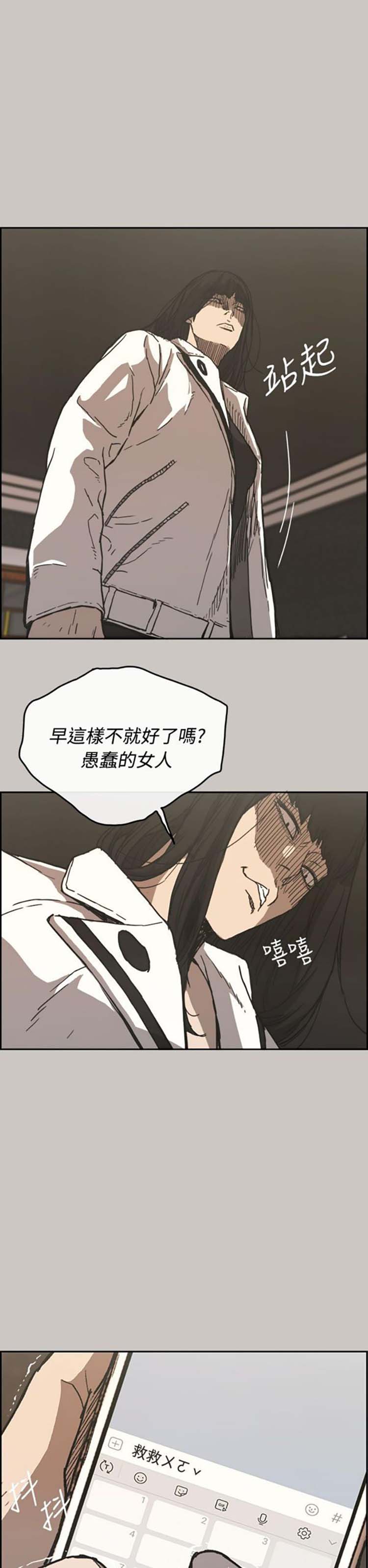 司机与小姐 第21话 第26页