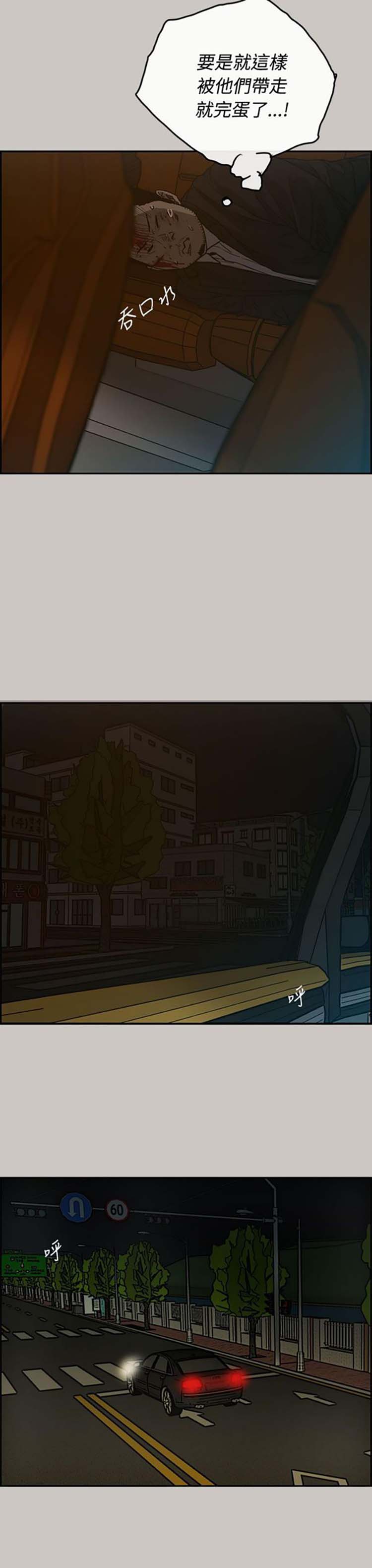 司机与小姐 第21话 第39页