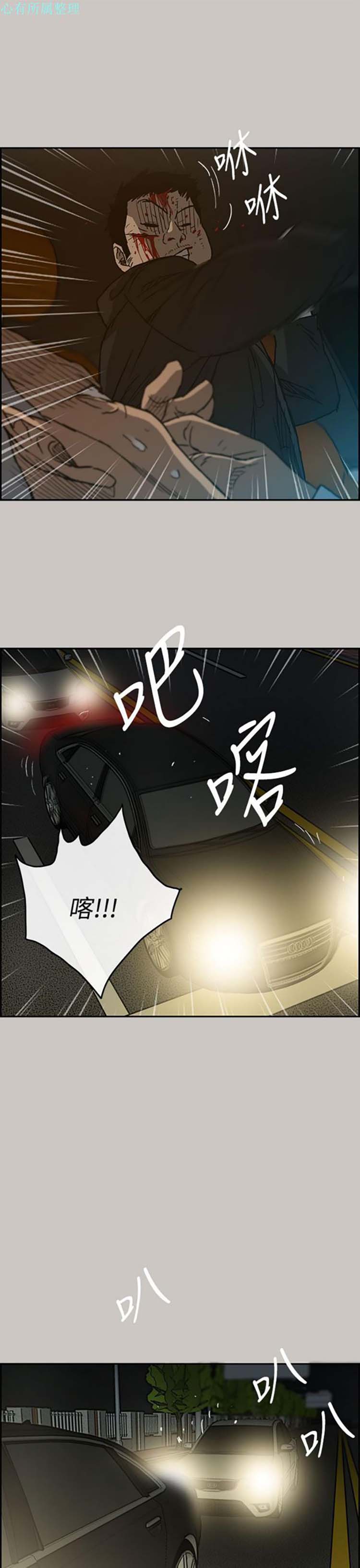 司机与小姐 第22话 第11页