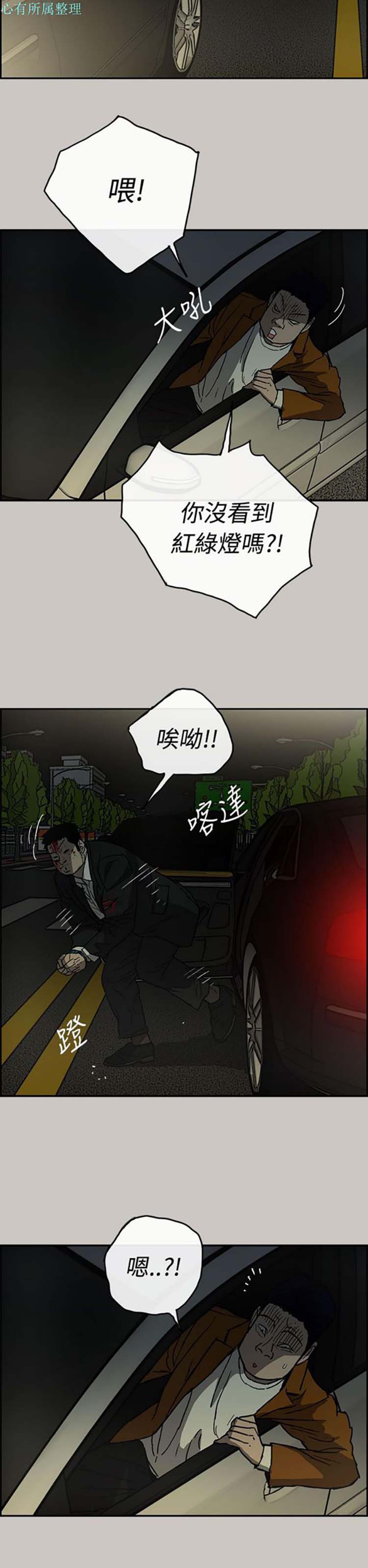 司机与小姐 第22话 第12页