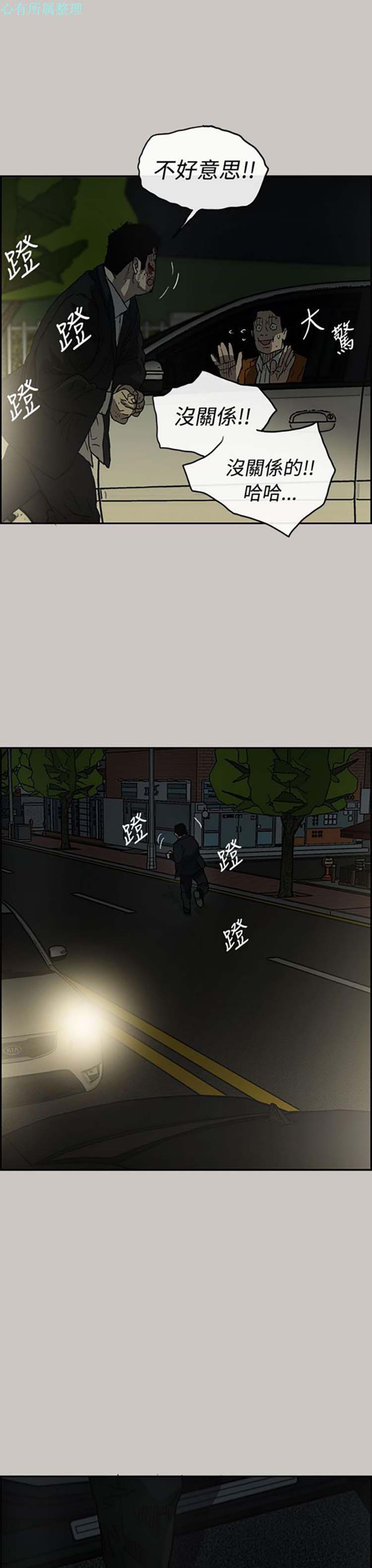 司机与小姐 第22话 第13页