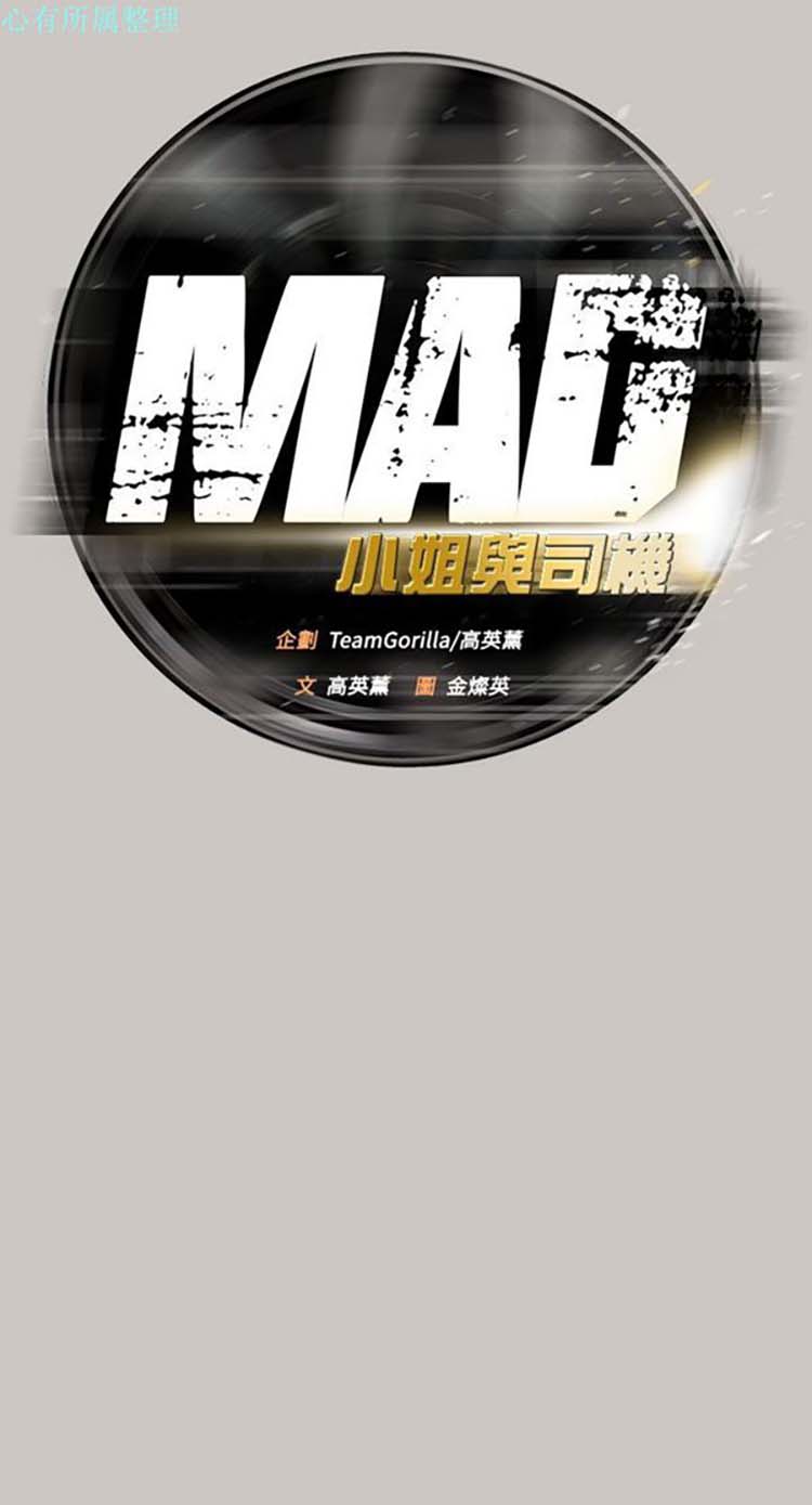 司机与小姐 第22话 第15页