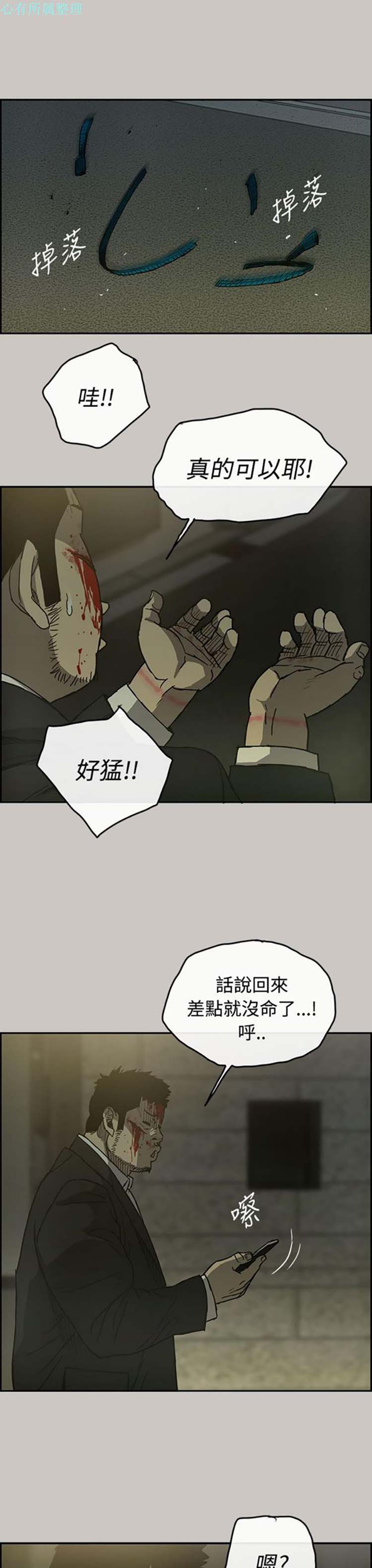 司机与小姐 第22话 第19页