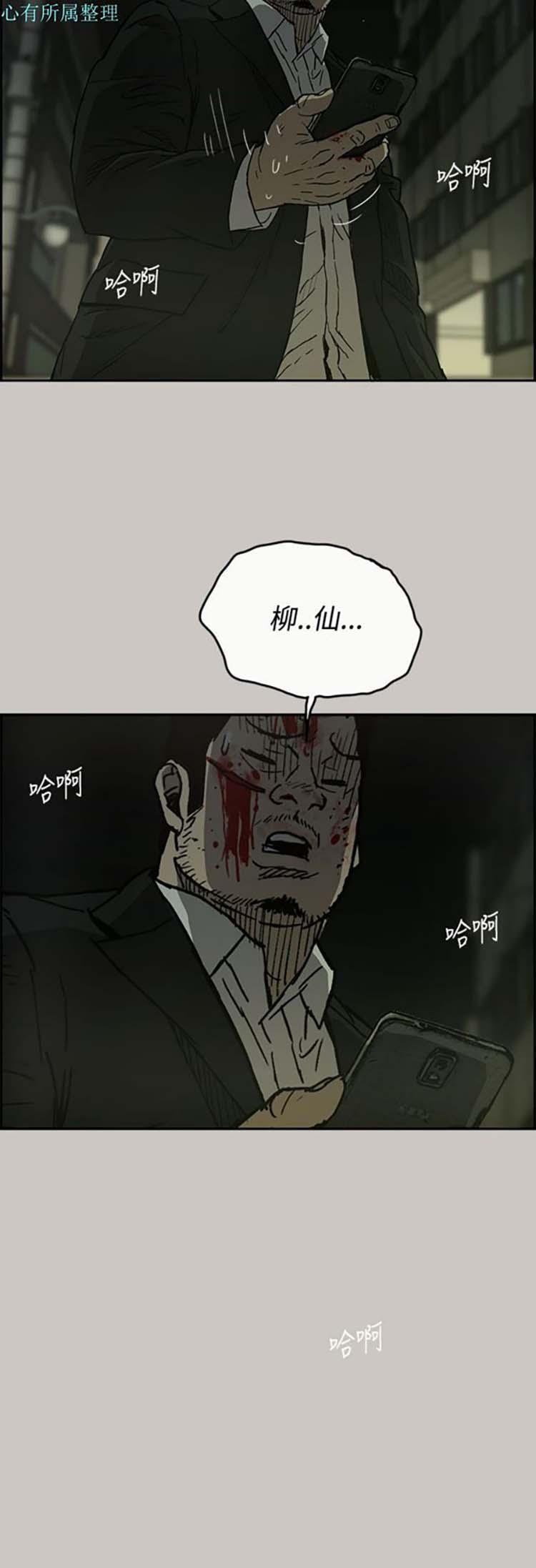 司机与小姐 第22话 第24页