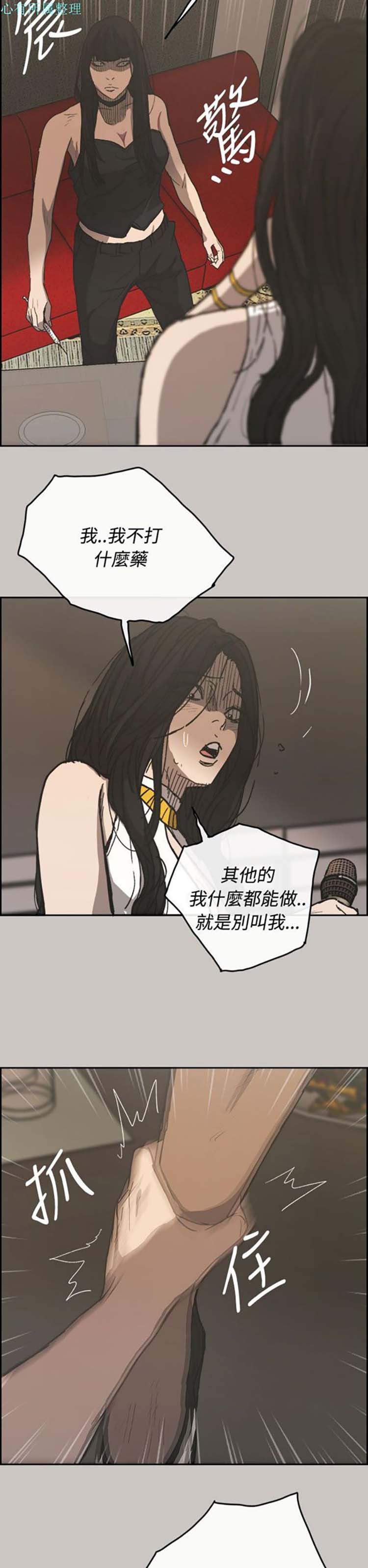 司机与小姐 第22话 第31页