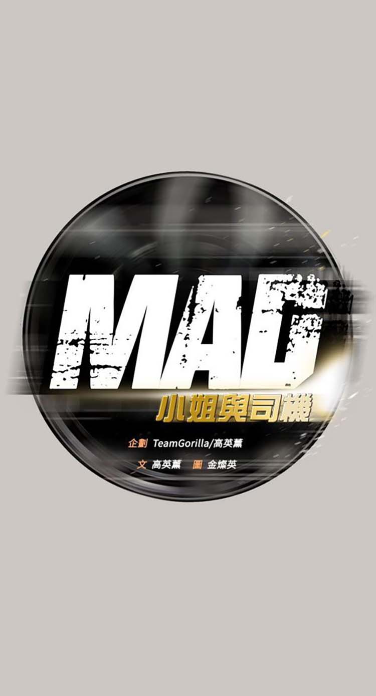 司机与小姐 第20话 第20页