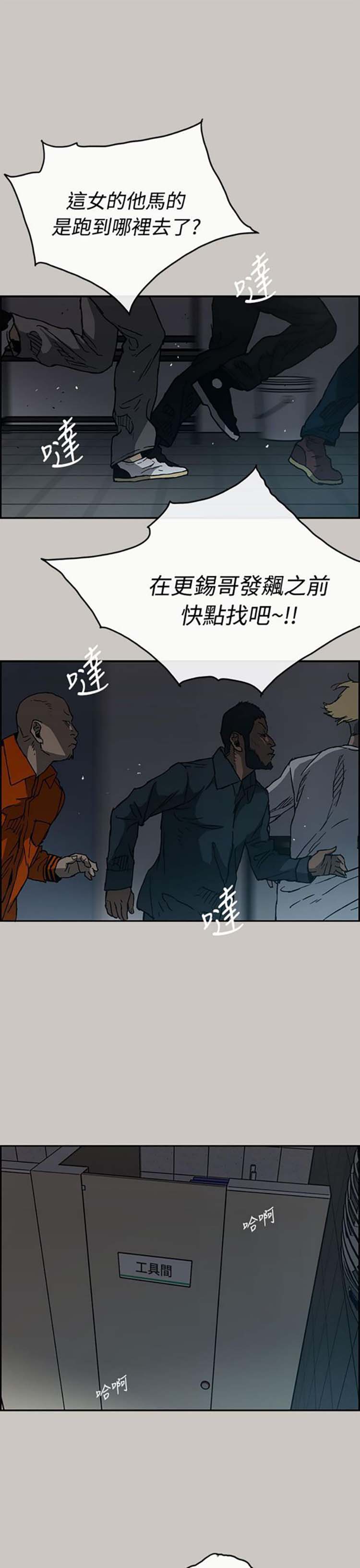 司机与小姐 第20话 第33页