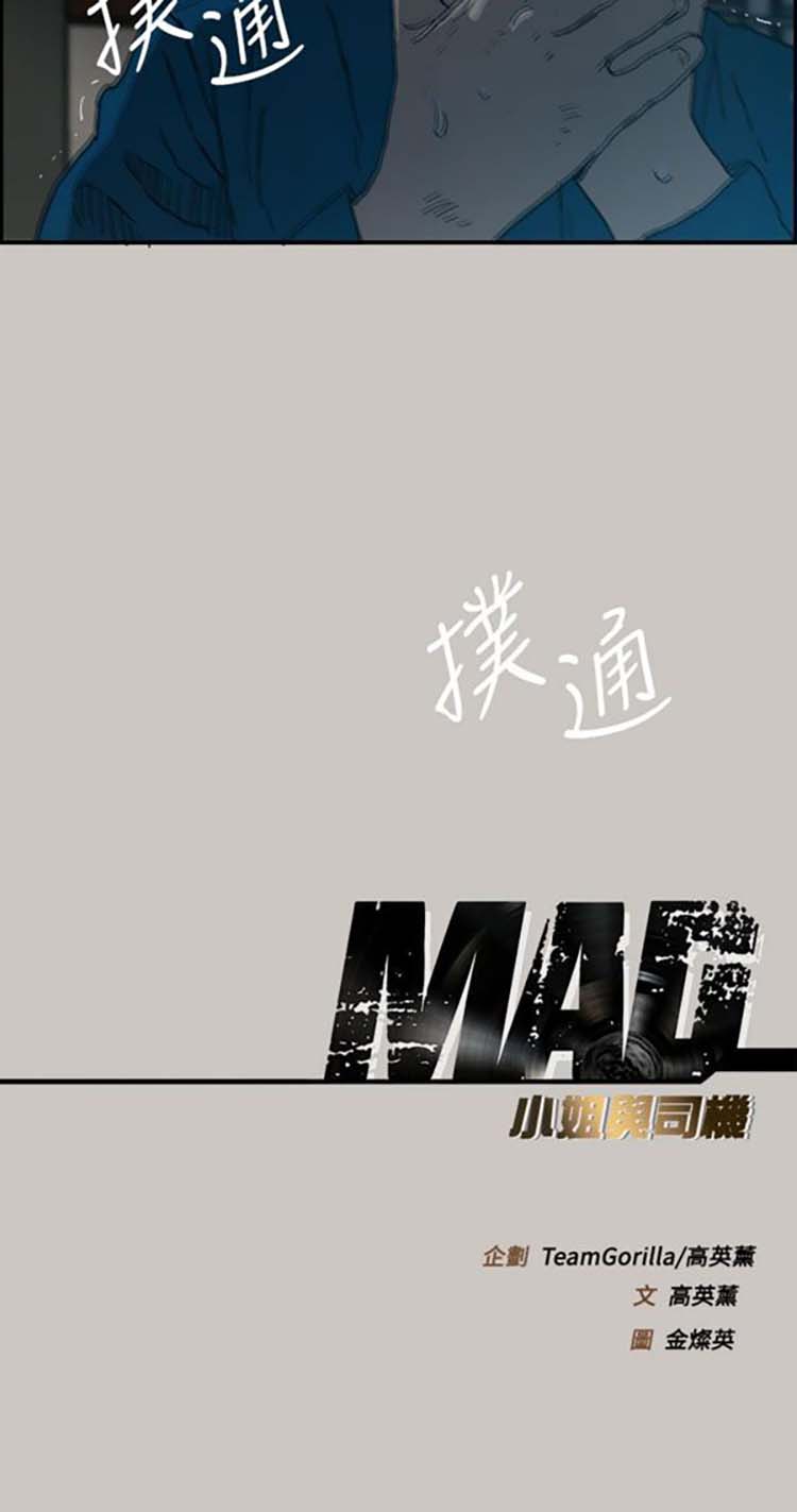 司机与小姐 第20话 第40页