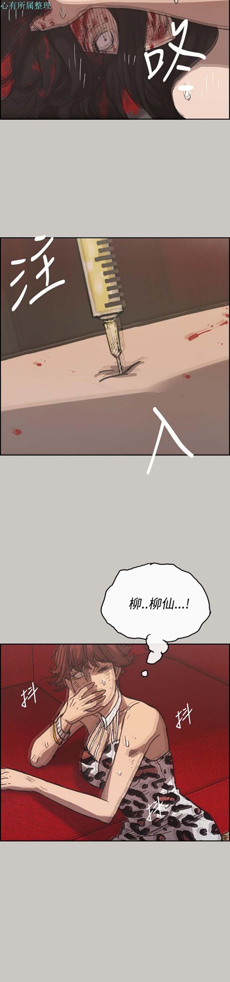 司机与小姐 第23话 第11页