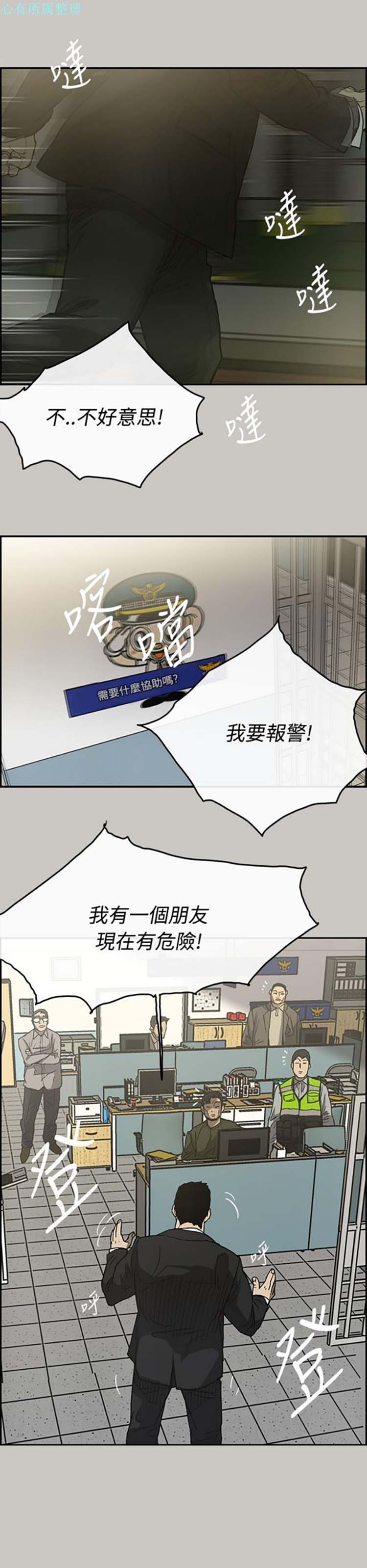 司机与小姐 第23话 第14页