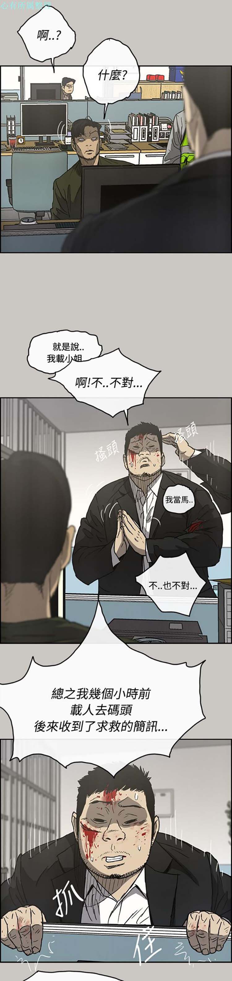 司机与小姐 第23话 第15页