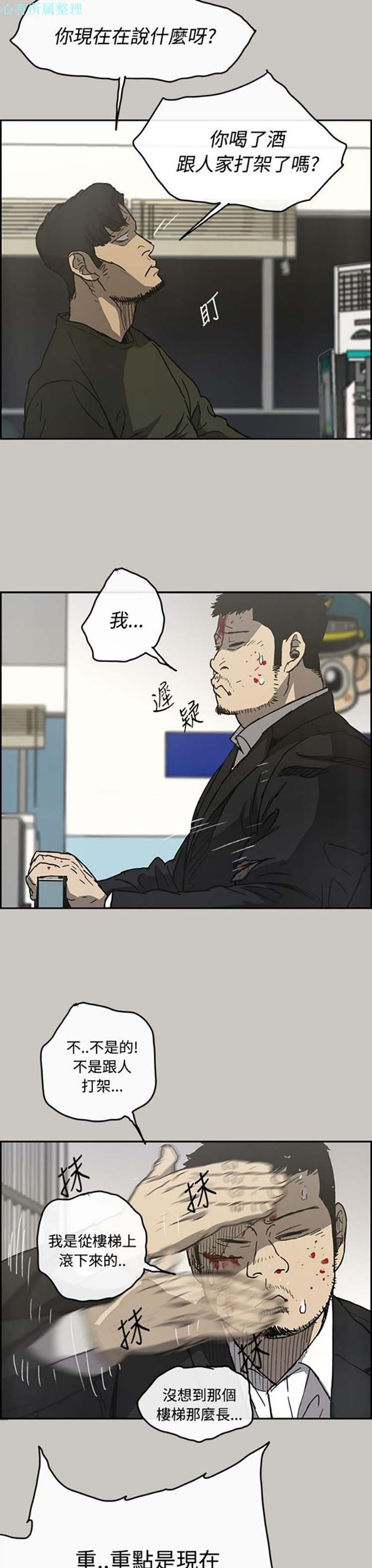 司机与小姐 第23话 第16页