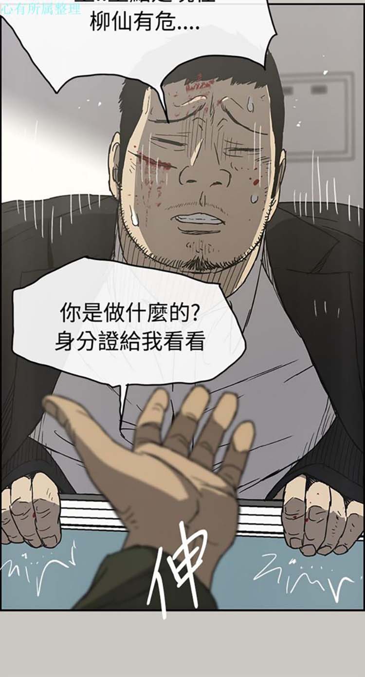 司机与小姐 第23话 第17页