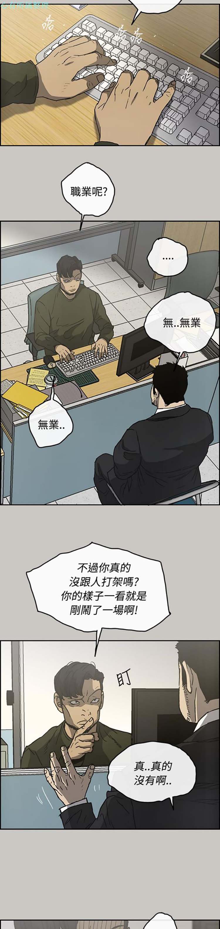 司机与小姐 第23话 第20页