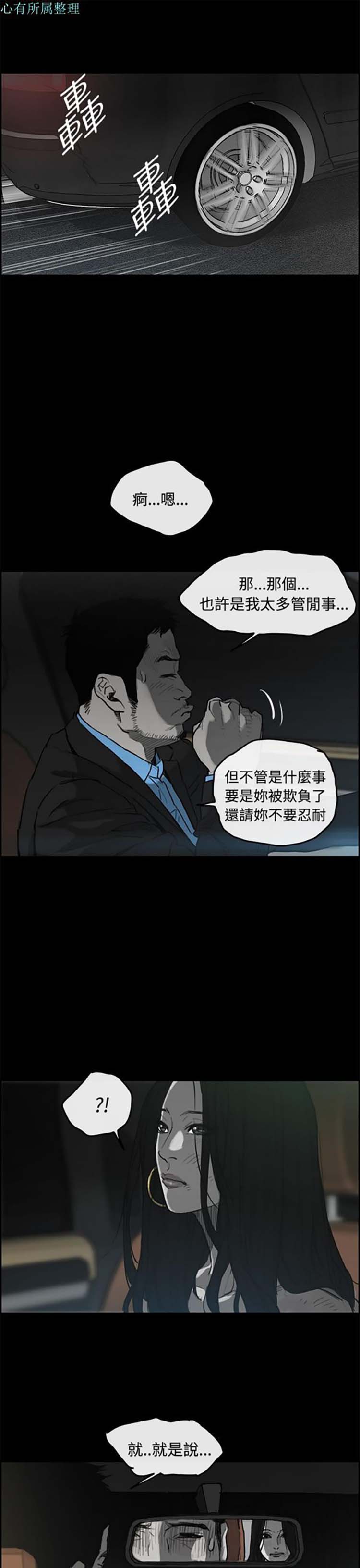 司机与小姐 第23话 第23页