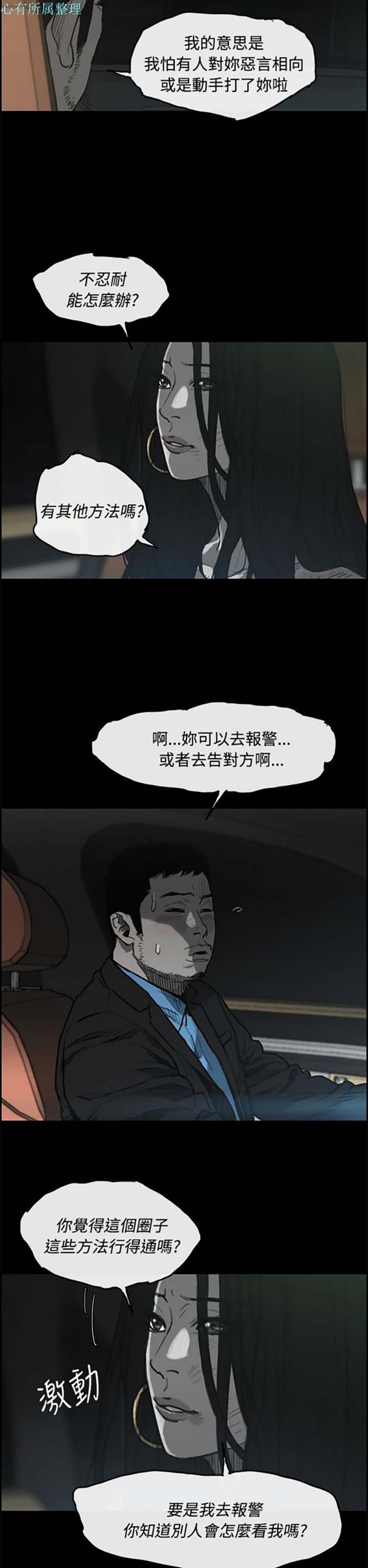 司机与小姐 第23话 第24页