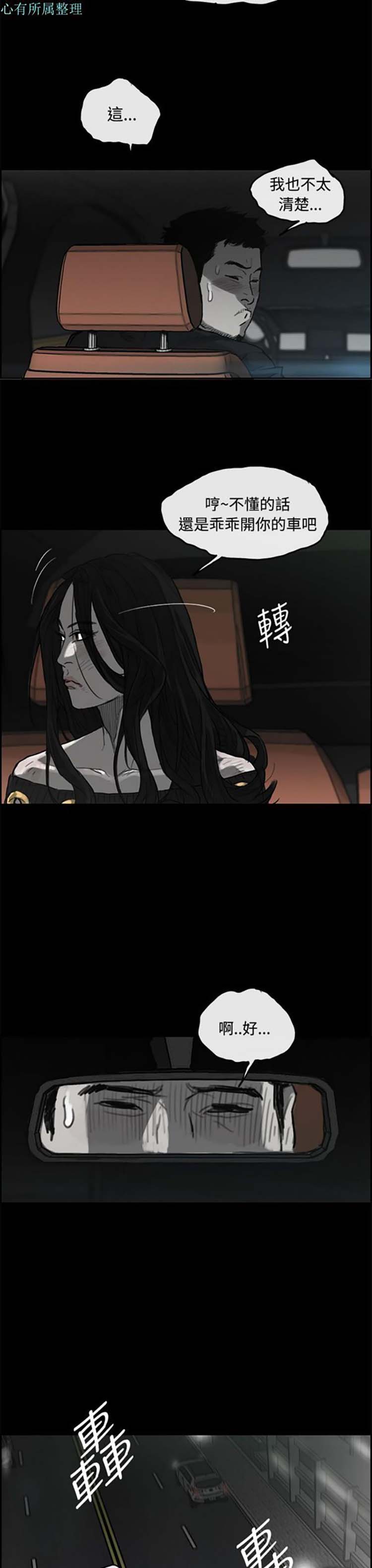 司机与小姐 第23话 第25页