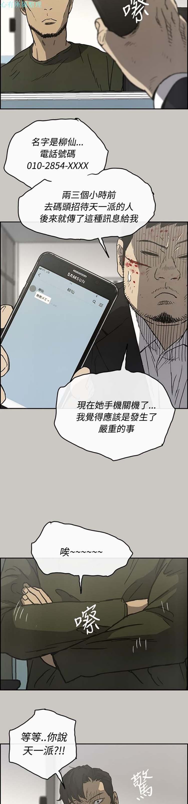 司机与小姐 第23话 第28页