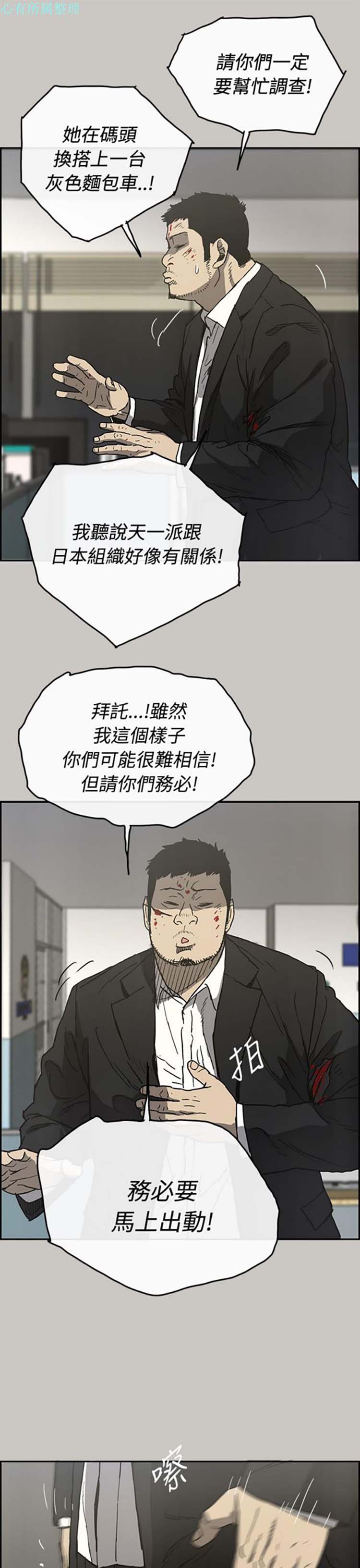 司机与小姐 第23话 第32页