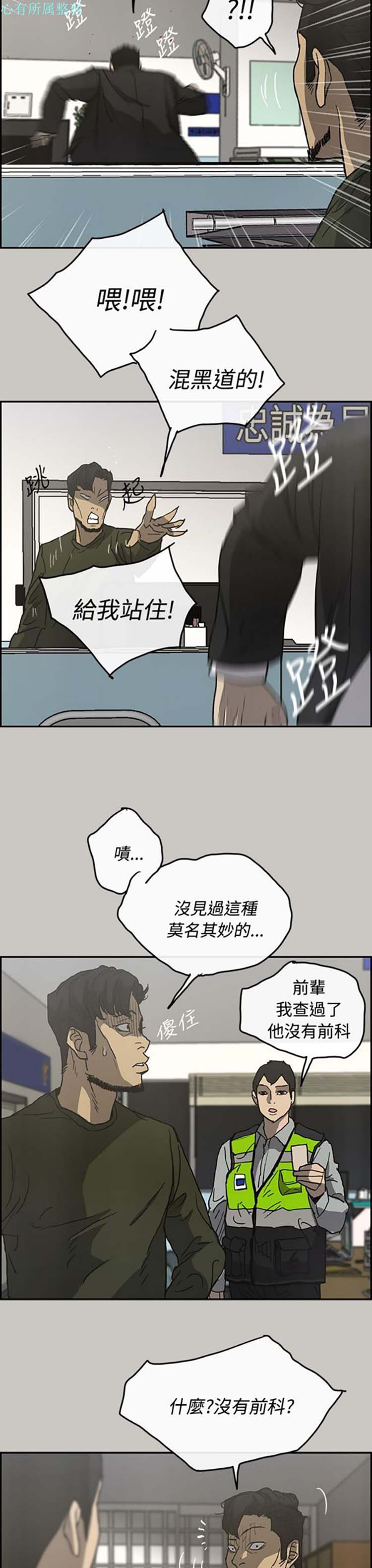 司机与小姐 第23话 第34页