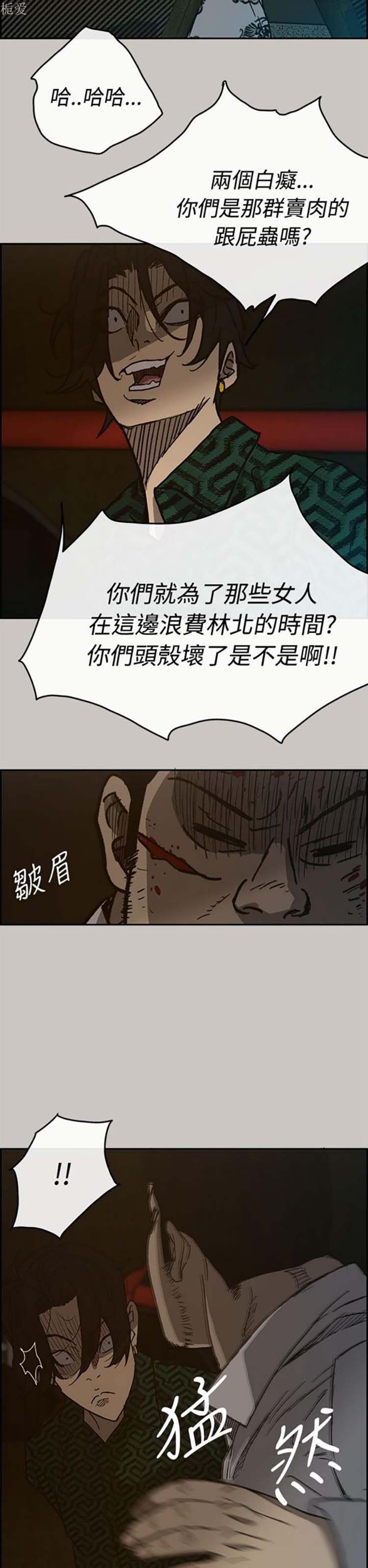 司机与小姐 第27话 第2页