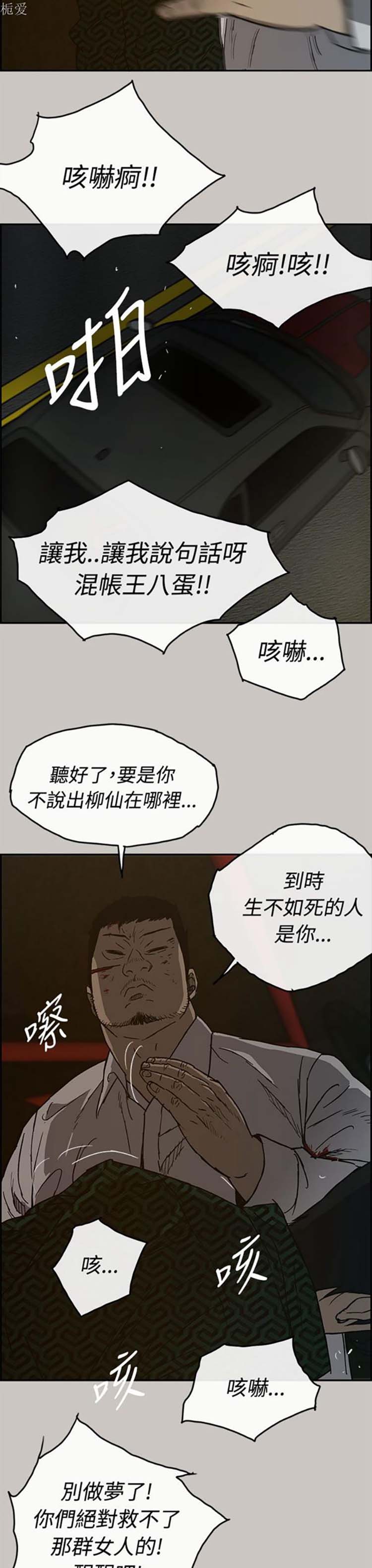 司机与小姐 第27话 第3页