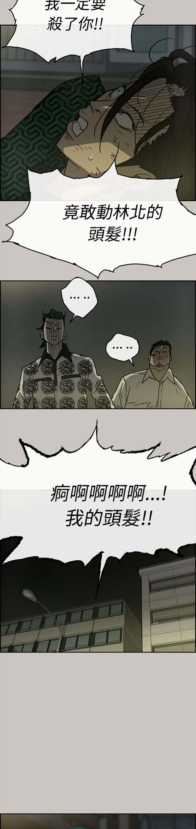 司机与小姐 第27话 第18页
